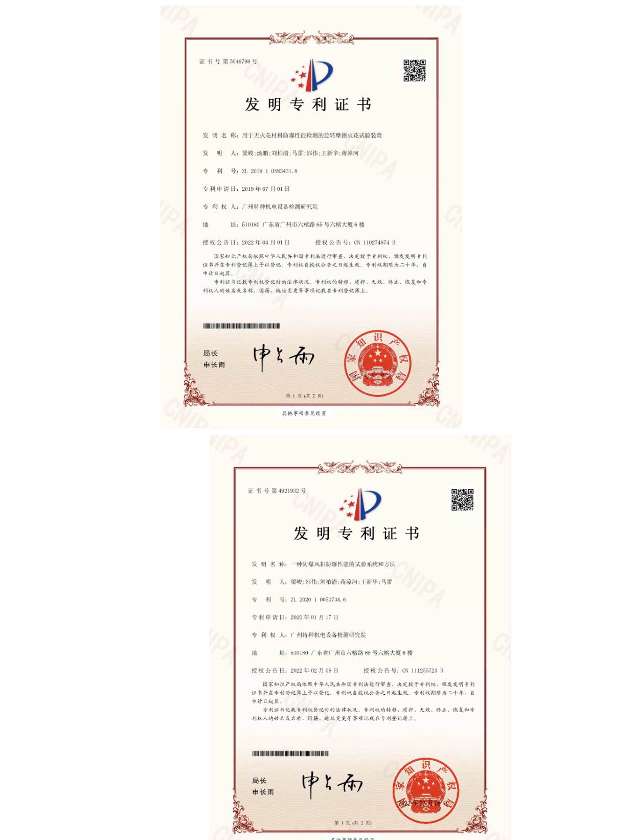 广州机电院两项发明专利和两项实用新型专利获国家知识产权局授权